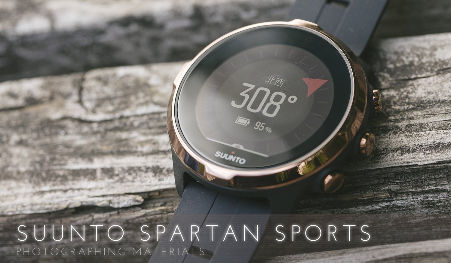 撮影のロケハンに便利！スマートウォッチ「SUUNTO SPARTAN SPORTS」は 