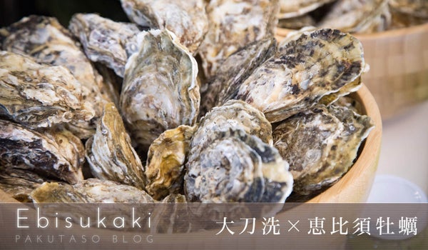 福岡特産の世界最高級「恵比須牡蠣」を食べ尽くす！ 大刀洗コラボイベントに行ってきました