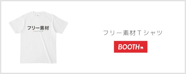 【販売終了】フリー素材Tシャツ（白・黒）