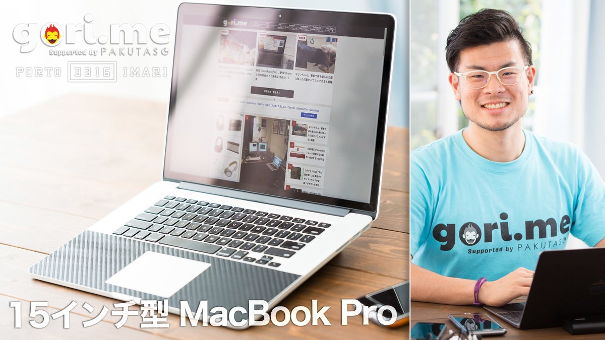 どこでも快適に仕事をしたいなら15インチ型「MacBook Pro」が最強