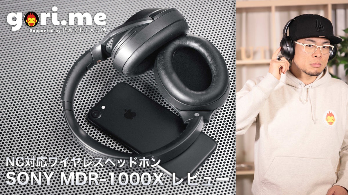 今からワイヤレスヘッドホンを買うなら、SONY MDR-1000X をオススメしたい ！
