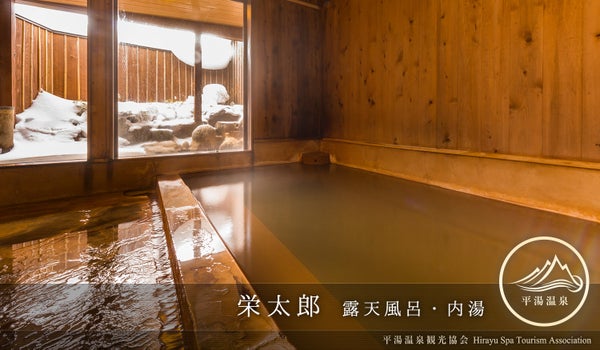 登山者の疲れをも癒やす2種の源泉。栄太郎の露天風呂と内湯