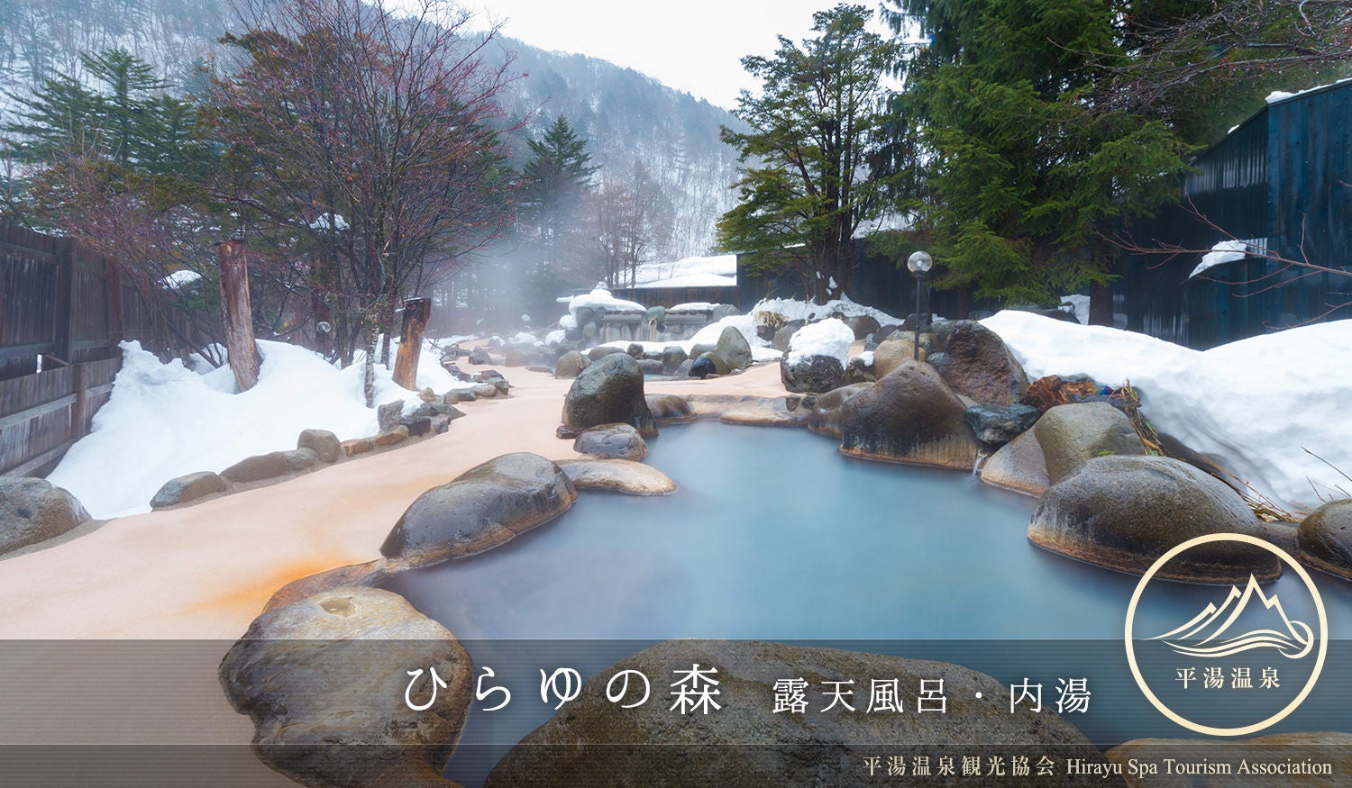 ハイキングや登山の帰りに気軽に立ち寄れる源泉かけ流しの大浴場。ひらゆの森 - ぱくたそ公式ブログ