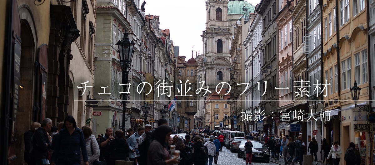 チェコの市街地や観光地の写真を提供していただきました