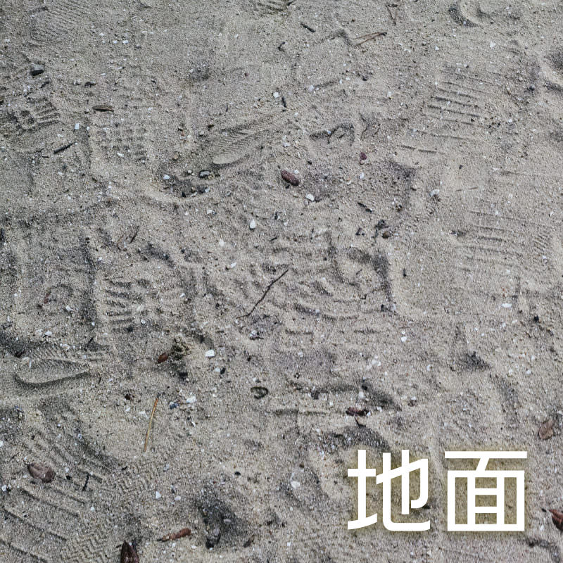 地面のテクスチャー