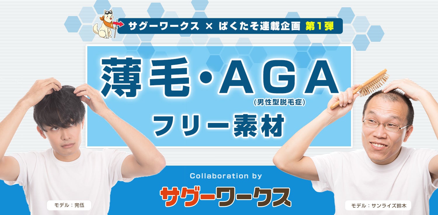 髪の毛を気にする男性の薄毛・AGA（男性型脱毛症）写真素材