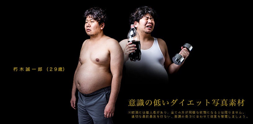 結果にプッシュする！意識の低い高カロリー食を暴飲暴食する肥満の写真素材