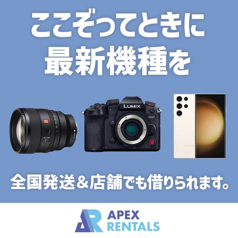 カメラレンタルはAPEX RENTALS