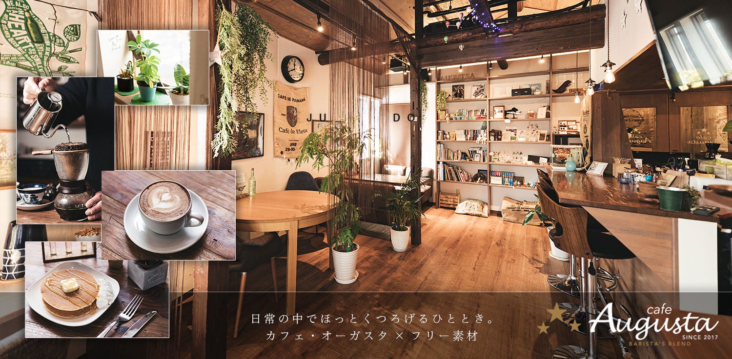 ほっとくつろげる木目調のカフェ・オーガスタの写真素材