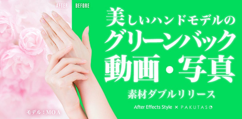 美しいハンドモデルのグリーンバック素材