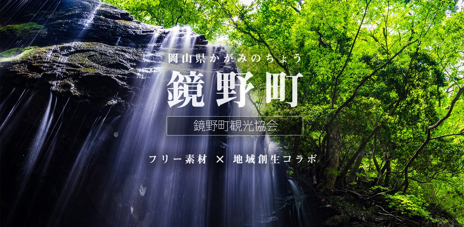 町の総面積87%が山林に覆われた岡山県鏡野町の写真素材