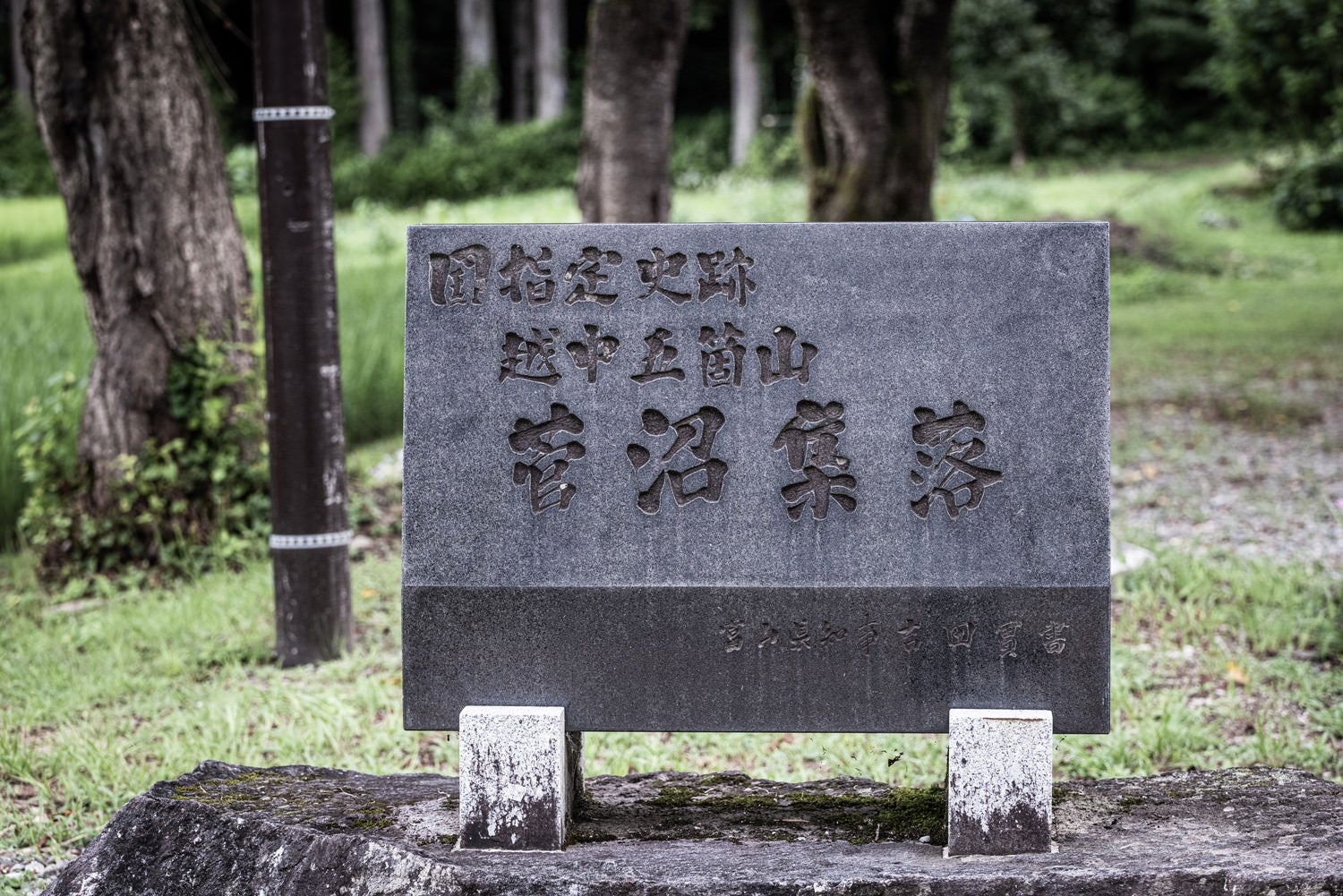 国指定史跡越中五箇山菅沼集落の石碑の写真素材