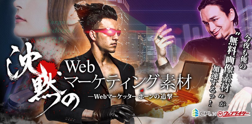 沈黙のWebマーケティングの実写化写真素材