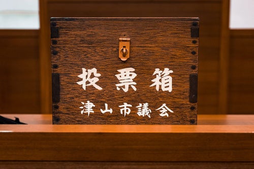 津山市議会の歴史を知る投票箱写真素材