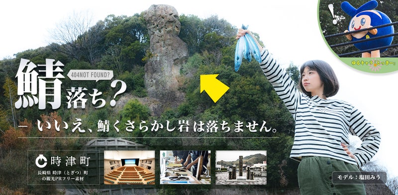 鯖落ち？　いいえ、鯖くさらかし岩は落ちません。長崎県時津（とぎつ）町の観光写真素材