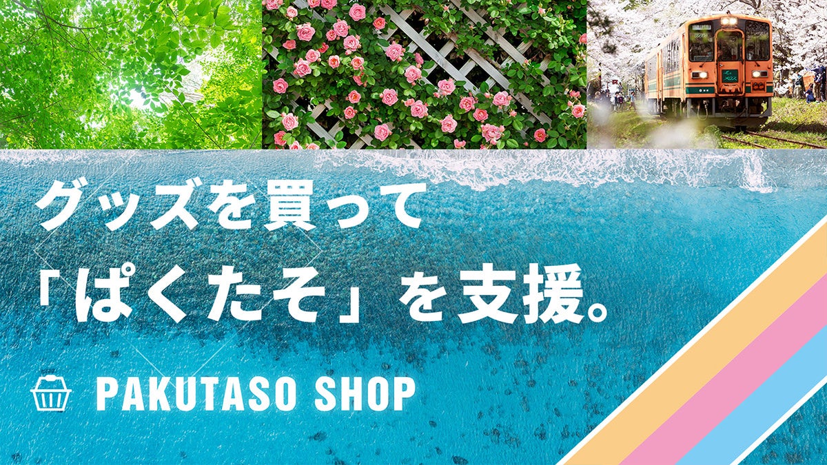 ぱくたそショップ - プリセット・写真集・Tシャツを販売