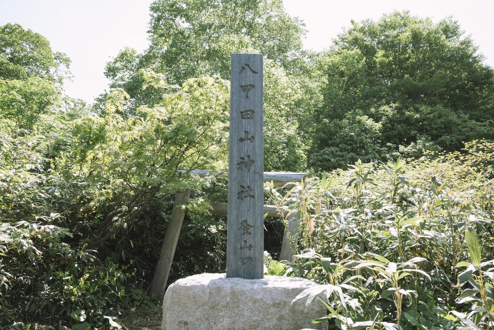 「八甲田山登山口の石碑」の写真