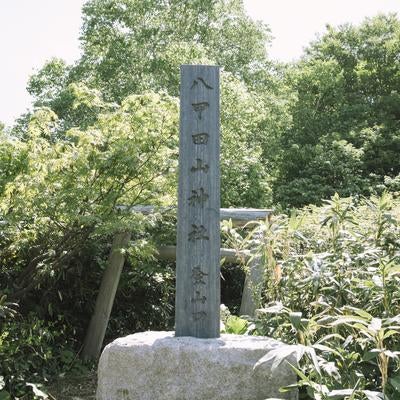 八甲田山登山口の石碑の写真
