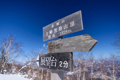 赤城山最高峰山頂標の写真