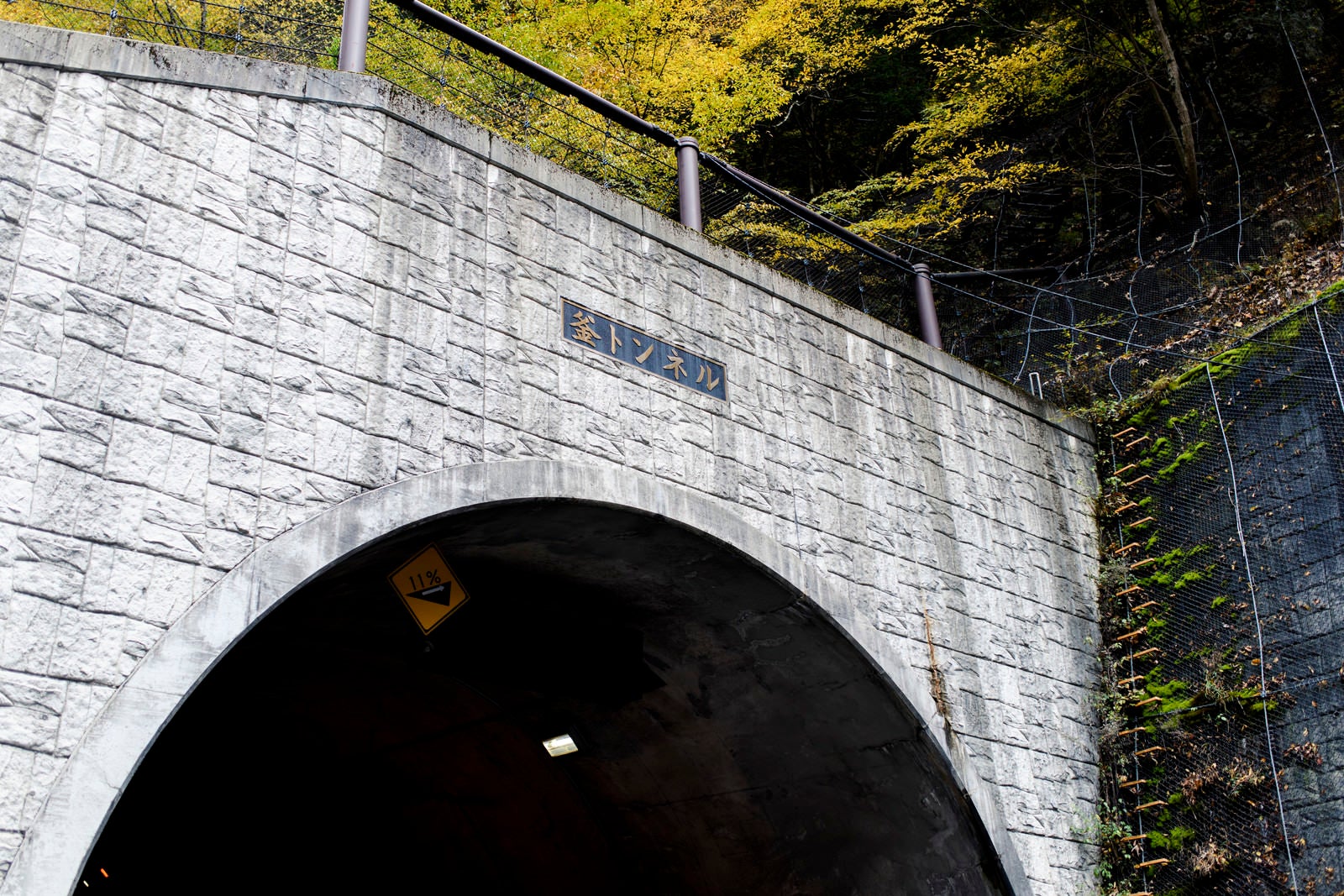 「釜トンネルの入り口（焼岳）」の写真