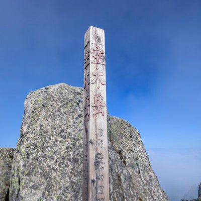 空木岳の山頂碑の写真