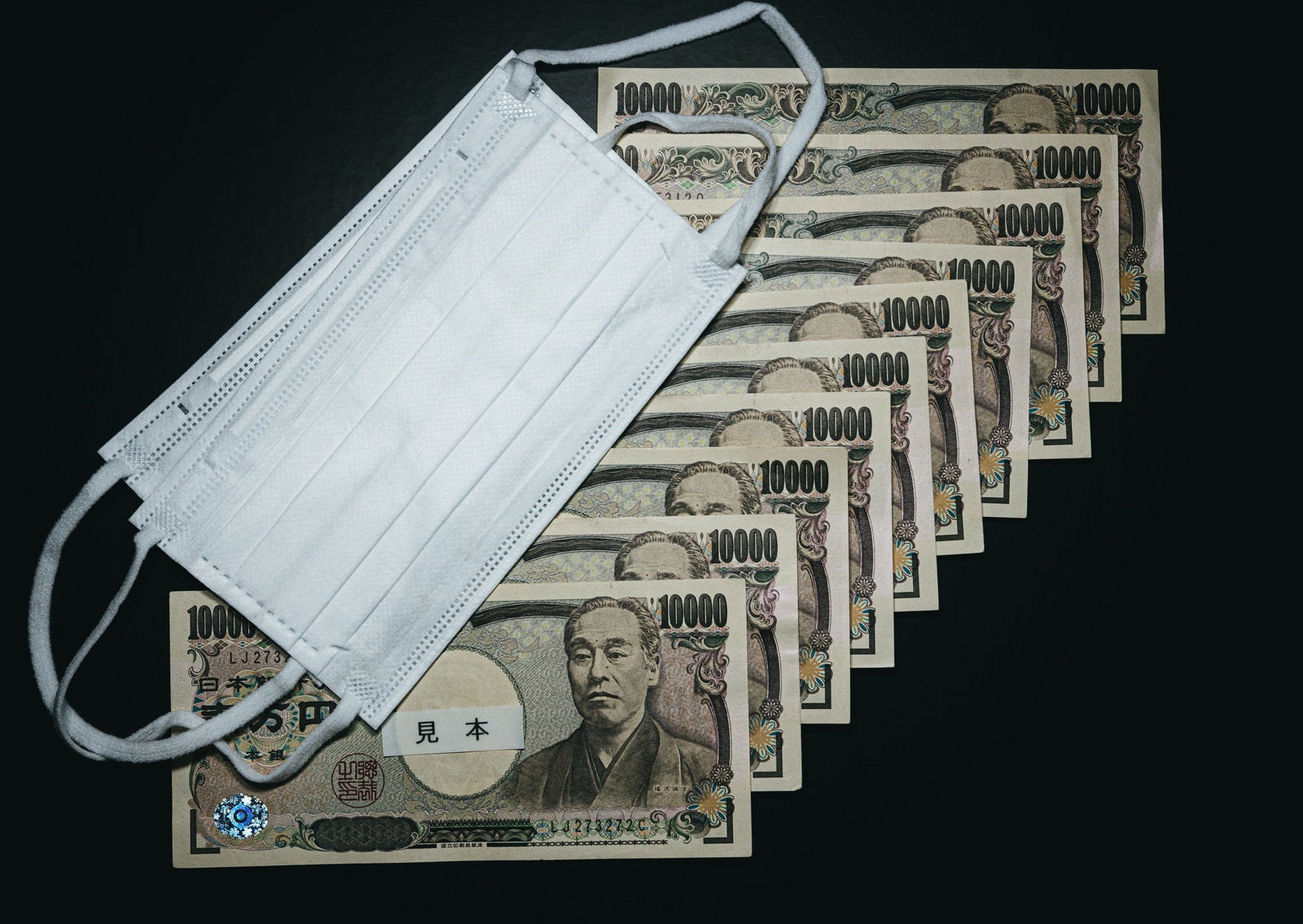 「10万円の給付金とマスク2枚」の写真