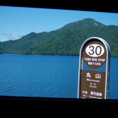バスの車窓から見る日光社山の写真