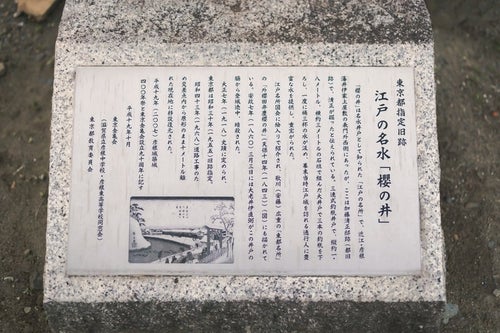 江戸の名水「櫻の井」の説明の写真
