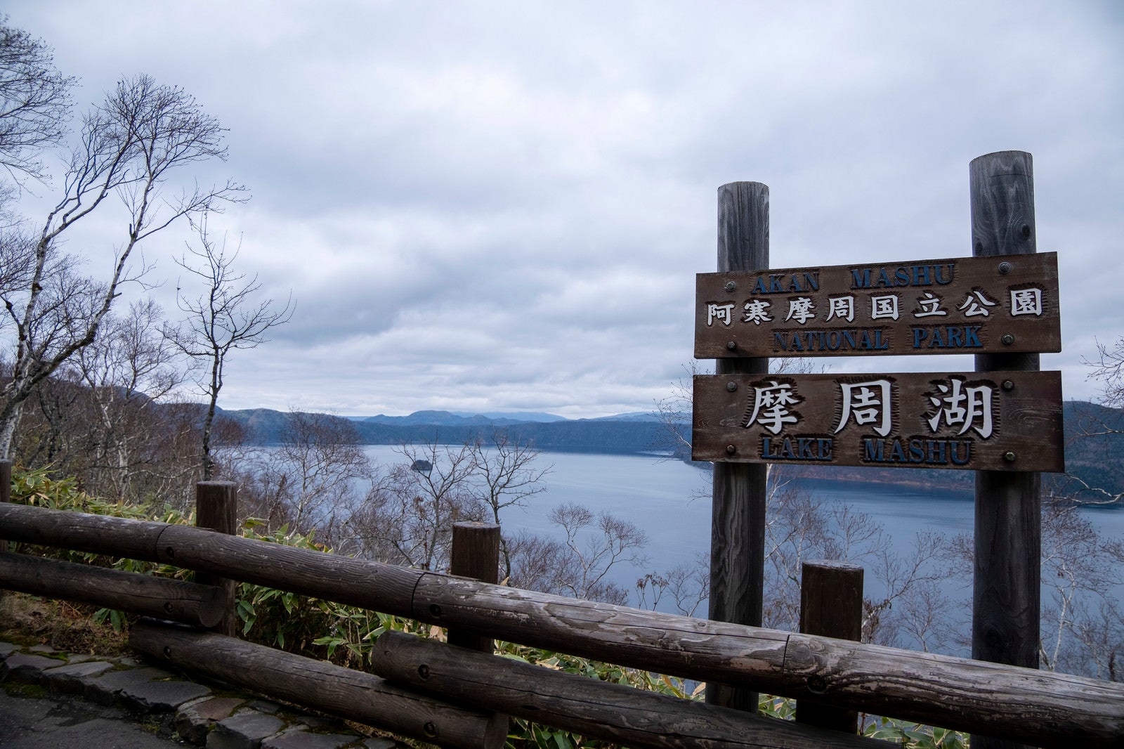 「北海道・摩周湖-曇りの日」の写真