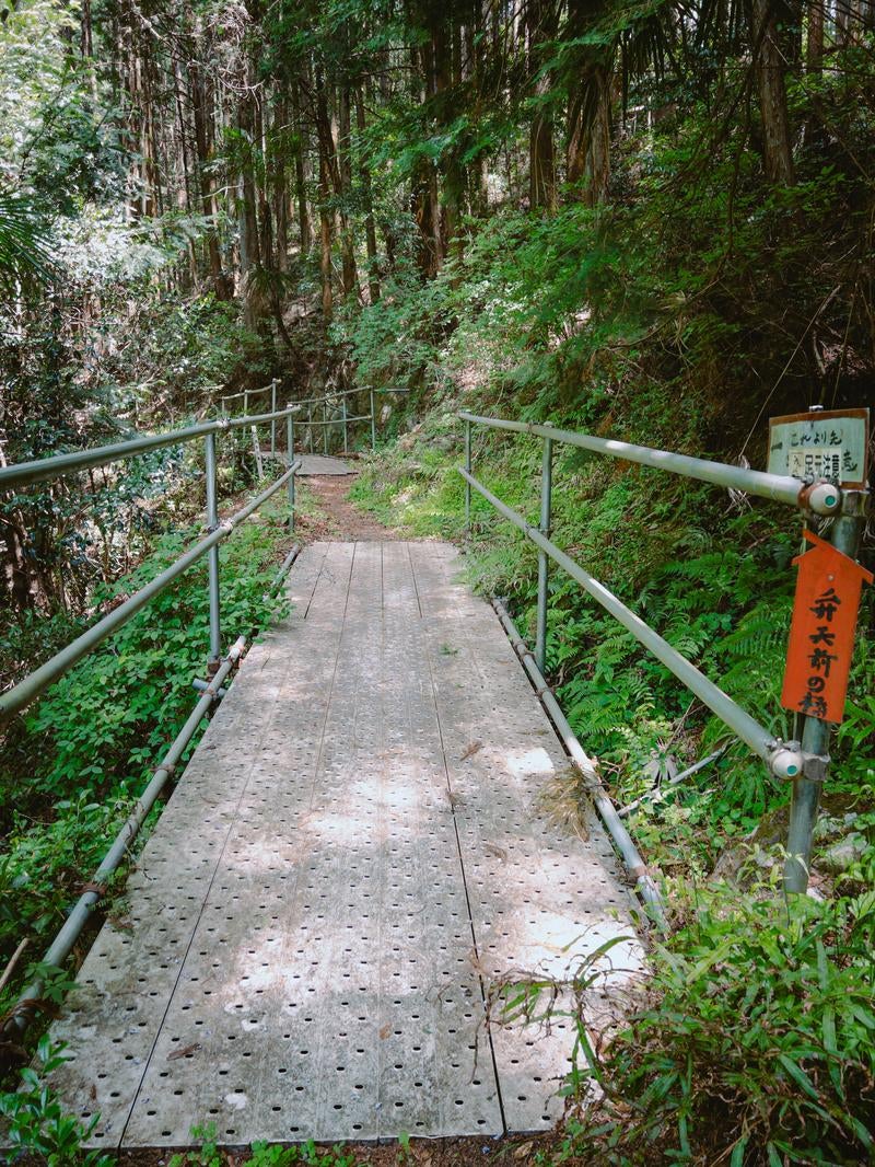「関八州見晴台から吾野に向かう「弁天前の橋」」の写真