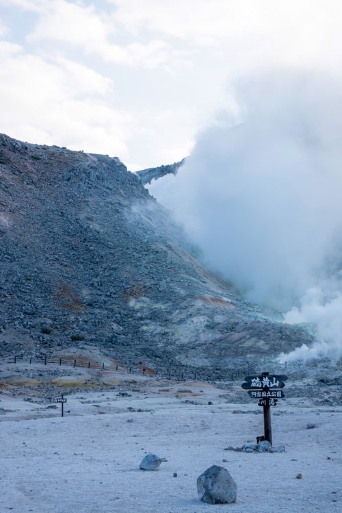 北海道・硫黄山と噴煙の写真