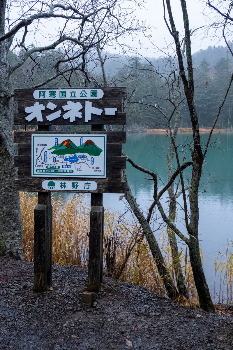 「北海道・阿寒国立公園オンネトーの看板」の写真