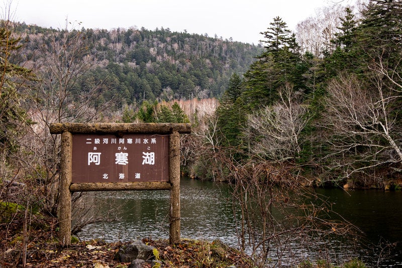 北海道・阿寒湖の看板の写真