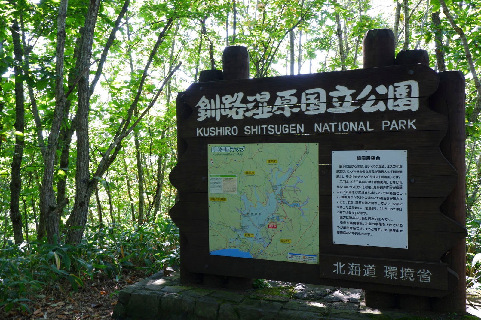 「釧路湿原国立公園」の写真