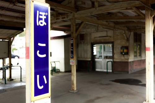 母恋駅プラットホームの写真