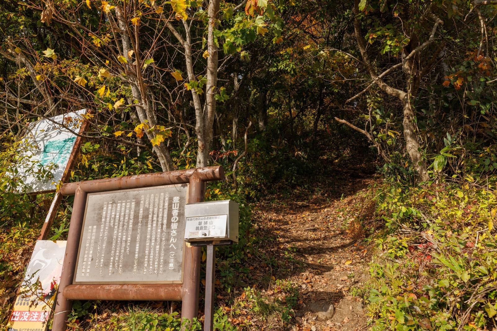 「磐梯山翁島登山口に並ぶ看板」の写真