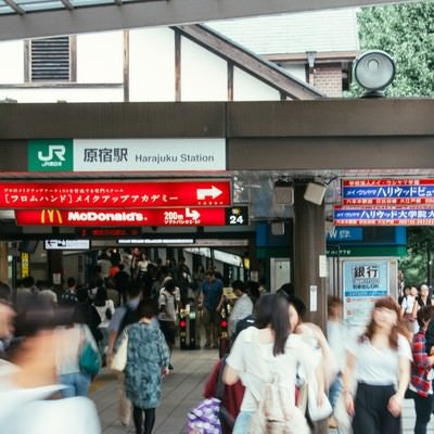利用者の多いJR原宿駅前の写真