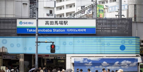 高田馬場駅（看板）の写真