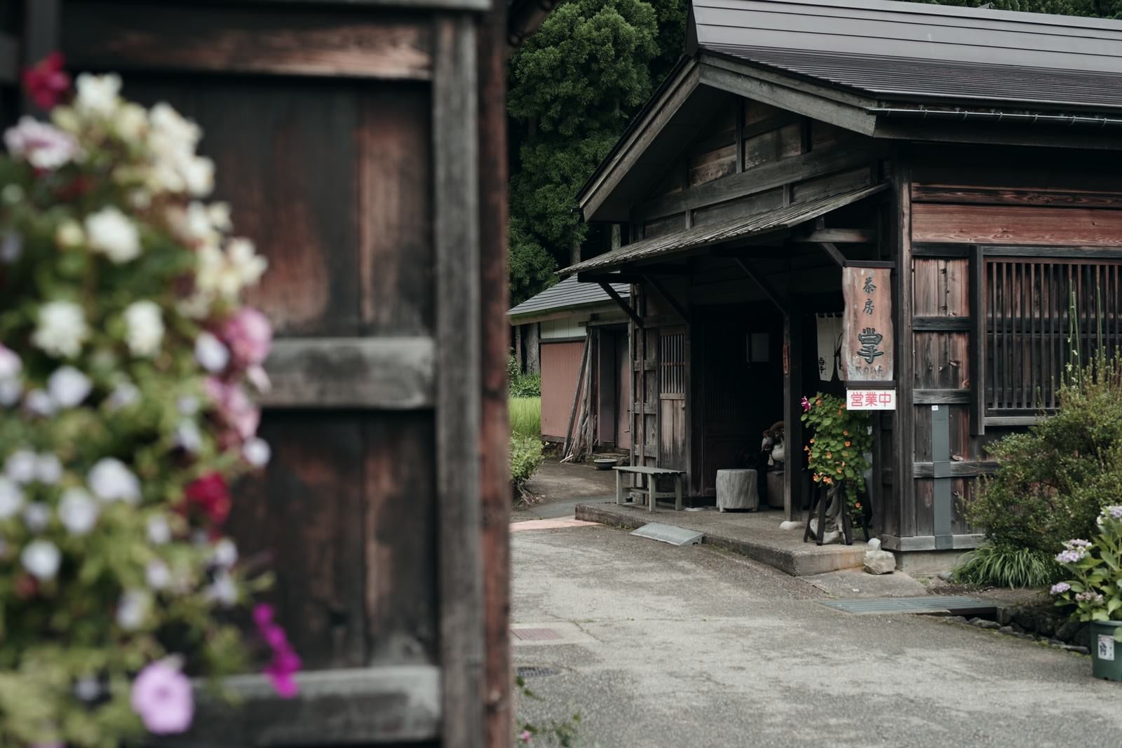 「菅沼集落の茶房」の写真