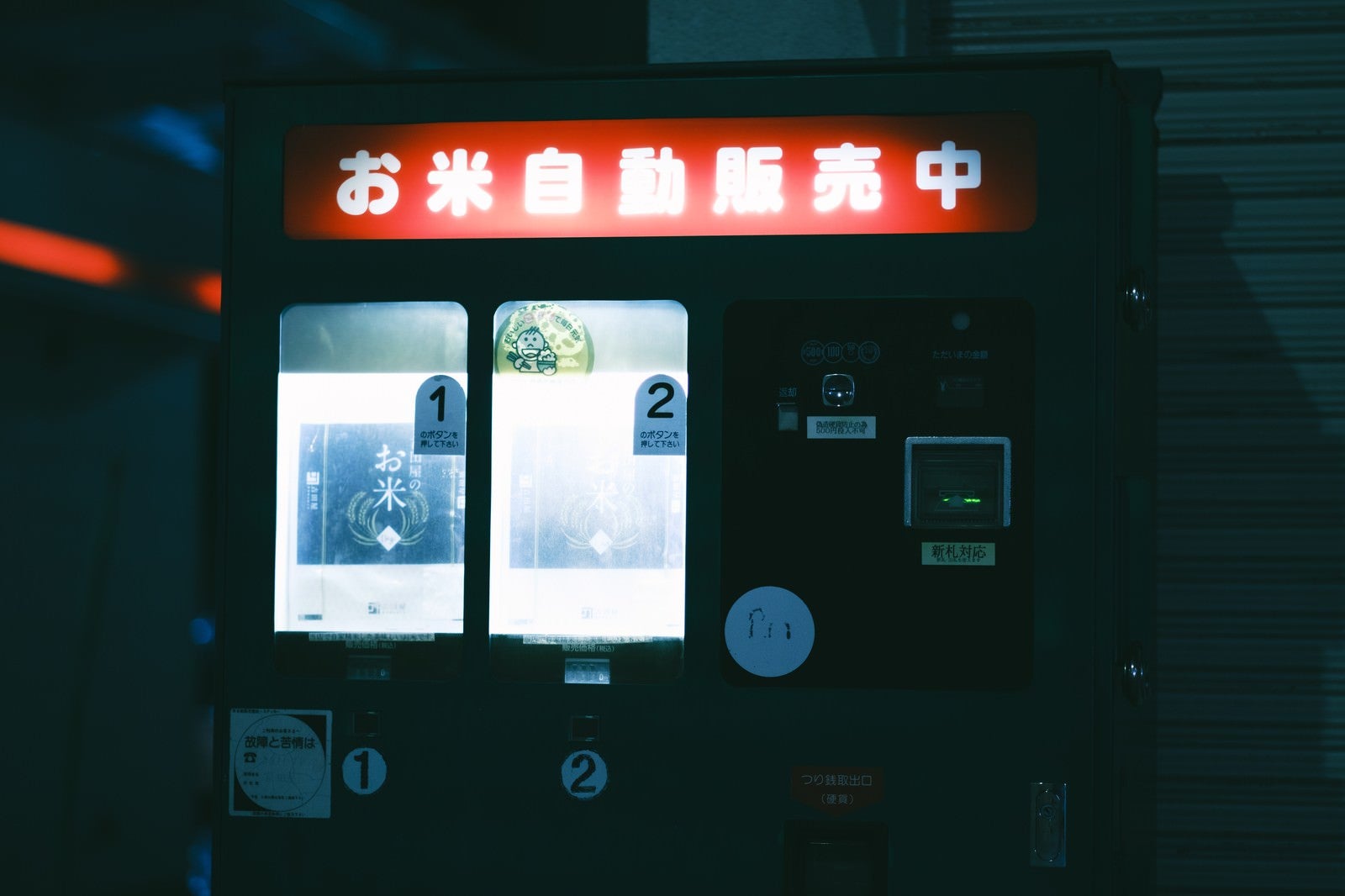 「街角にあるお米の自動販売機」の写真