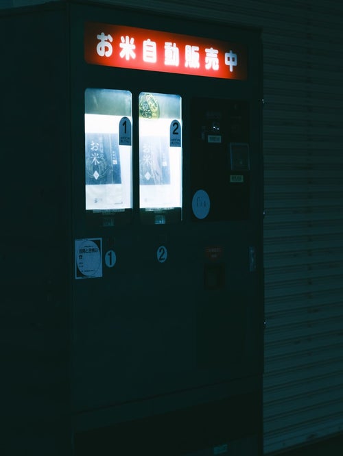 夜の自動販売機（米）の写真
