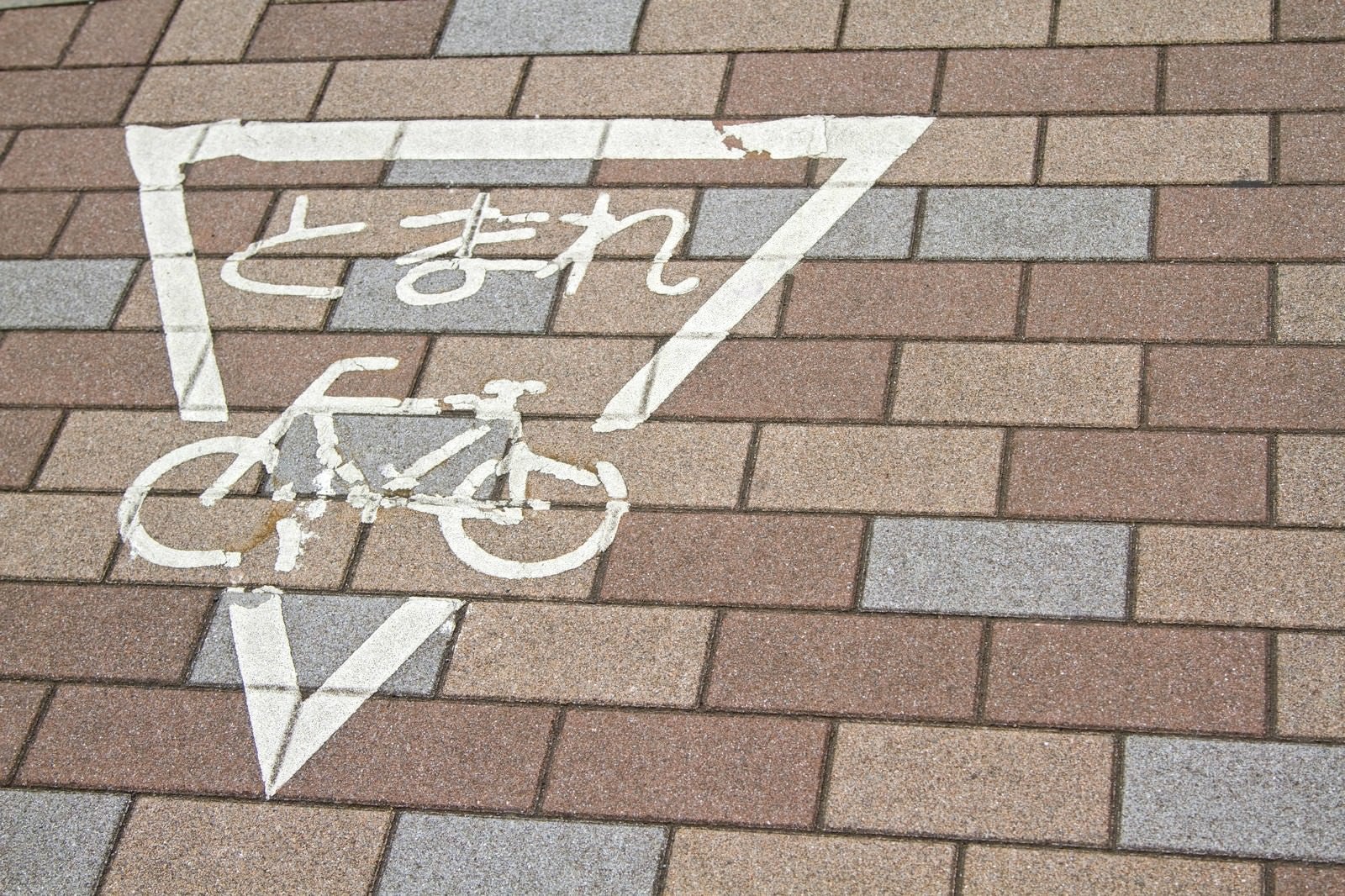 「とまれの自転車表記」の写真