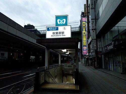東京メトロ秋葉原駅へと続く入口の写真