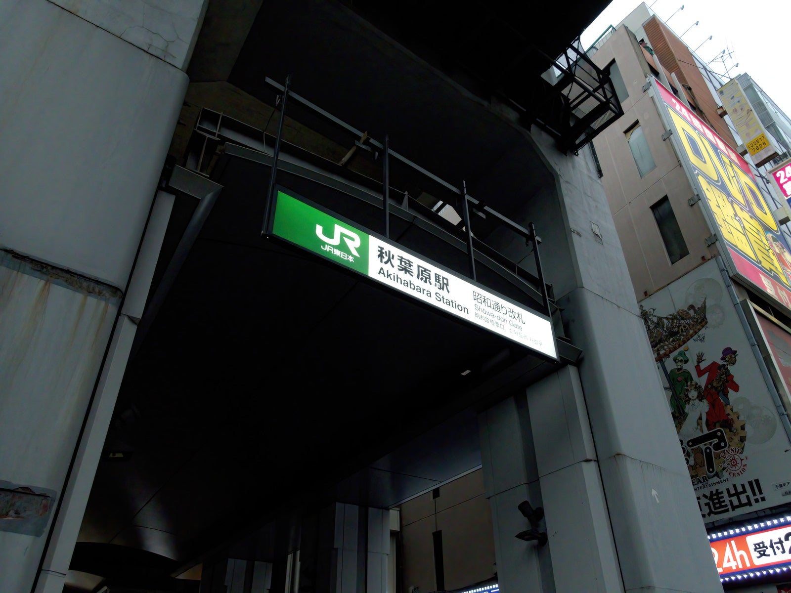 「秋葉原駅昭和通り改札入口」の写真