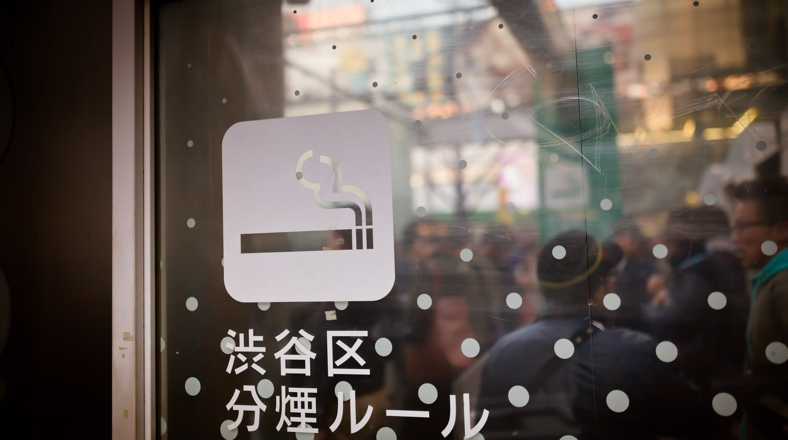 「渋谷区分煙ルール」の写真