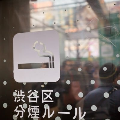 渋谷区分煙ルールの写真