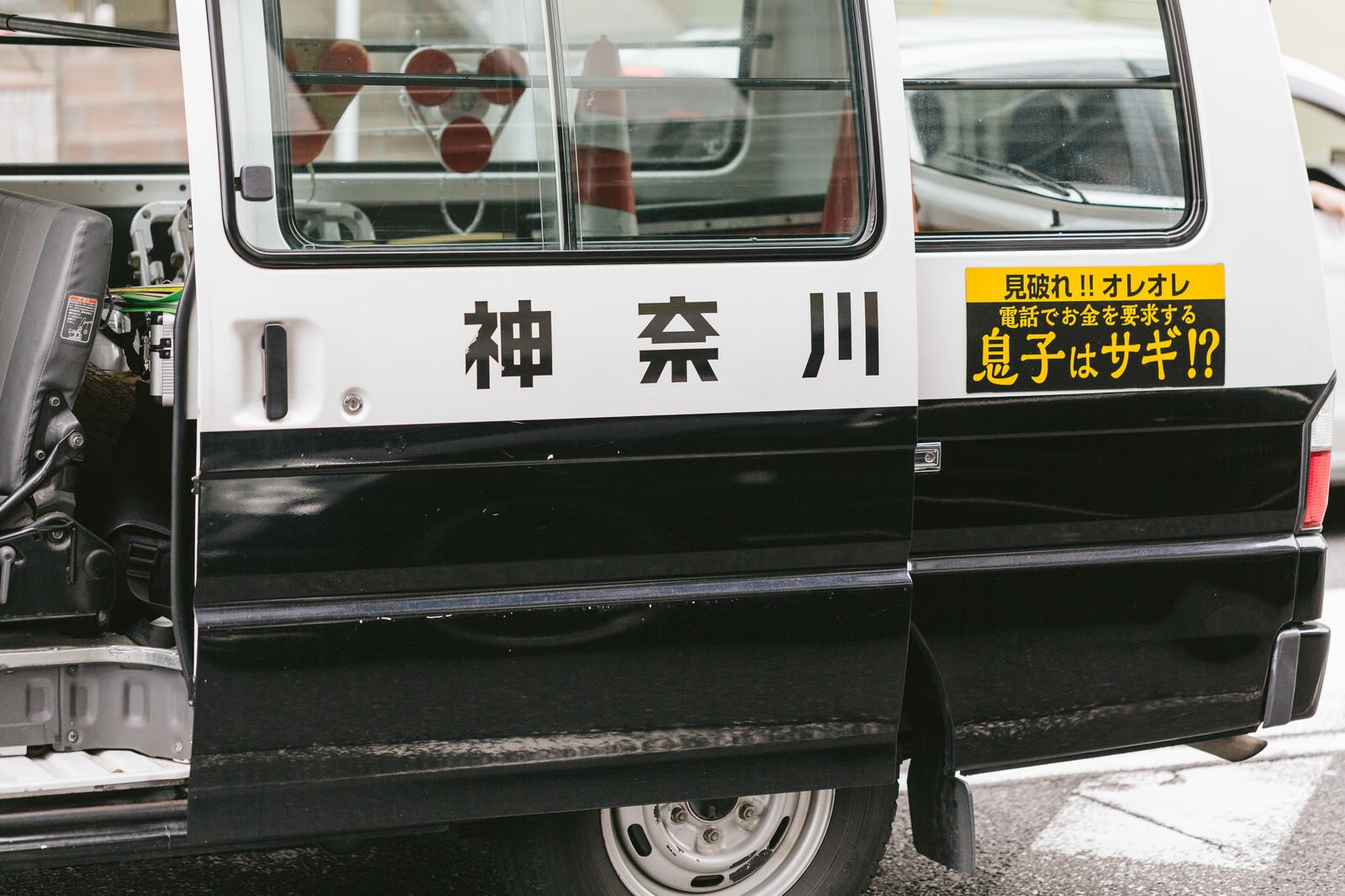 「神奈川県警察の車両（ワゴン）」の写真