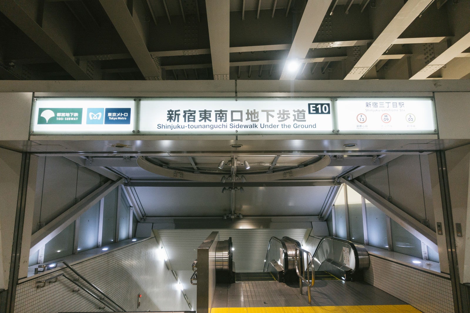 「新宿東南口地下歩道（E10）」の写真