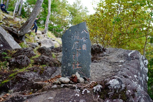 男体山八合目の碑の写真