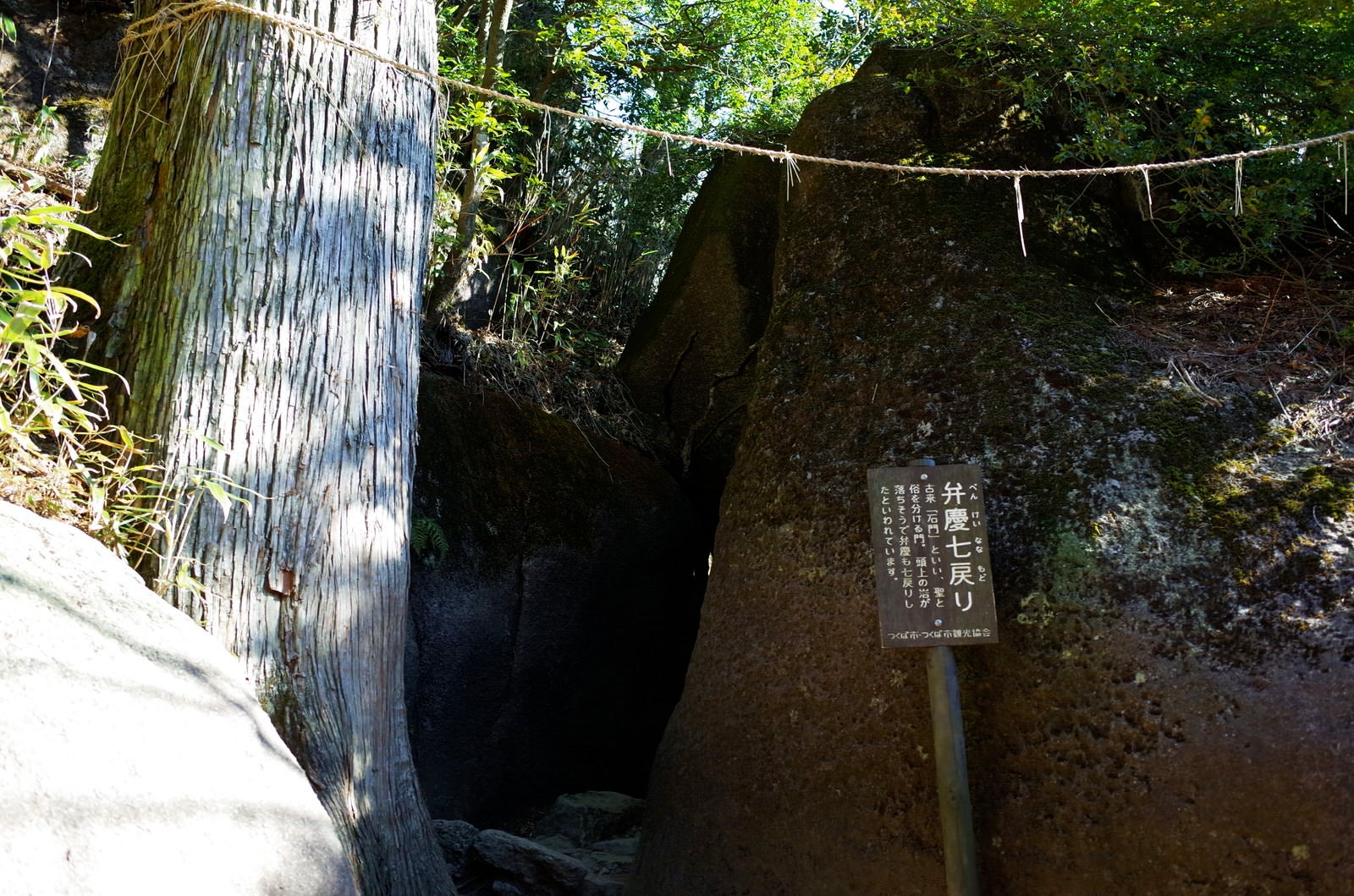 「筑波山各地にある縁起物の岩」の写真